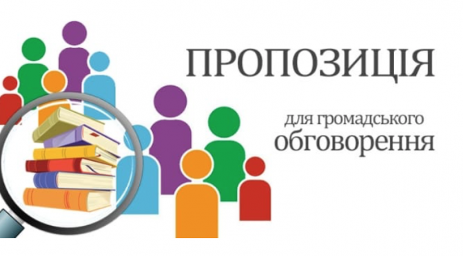 ОБГОВОРЕННЯ