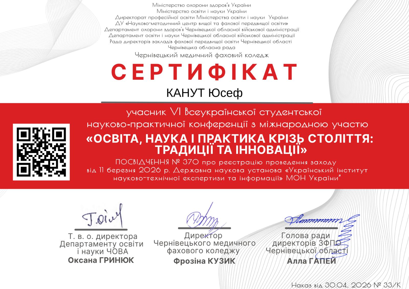 VІ Всеукраїнська студентська науково-практична конференція  «ОСВІТА, НАУКА І ПРАКТИКА КРІЗЬ СТОЛІТТЯ: ТРАДИЦІЇ ТА ІННОВАЦІЇ»