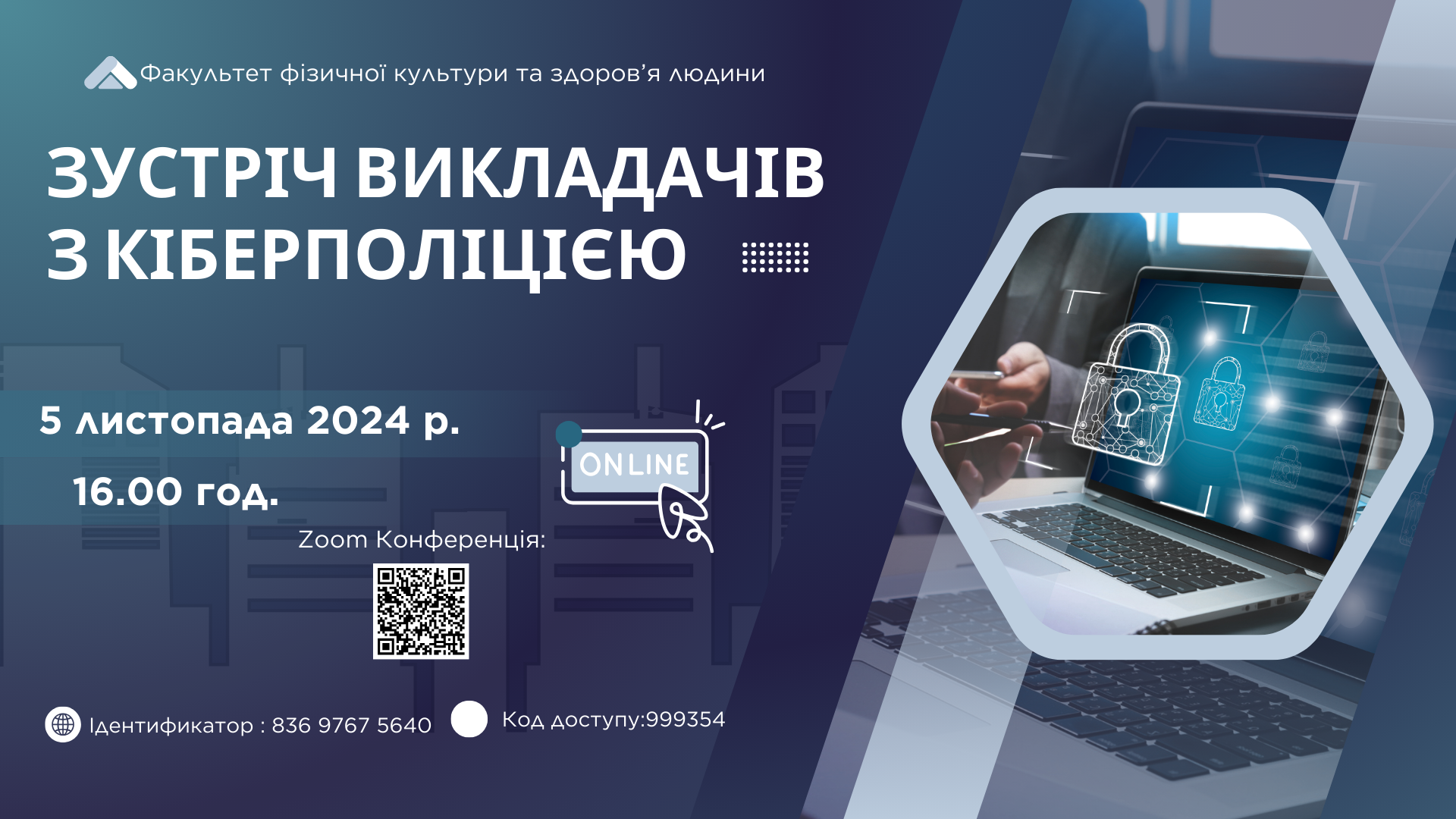 Зустріч викладачів з представником кіберполіції