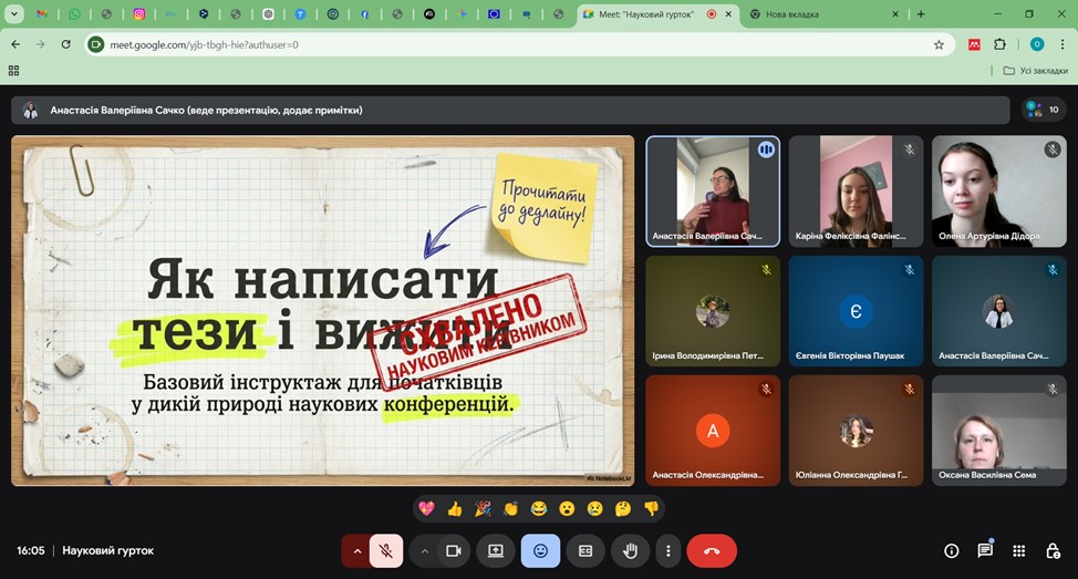 Науковий гурток