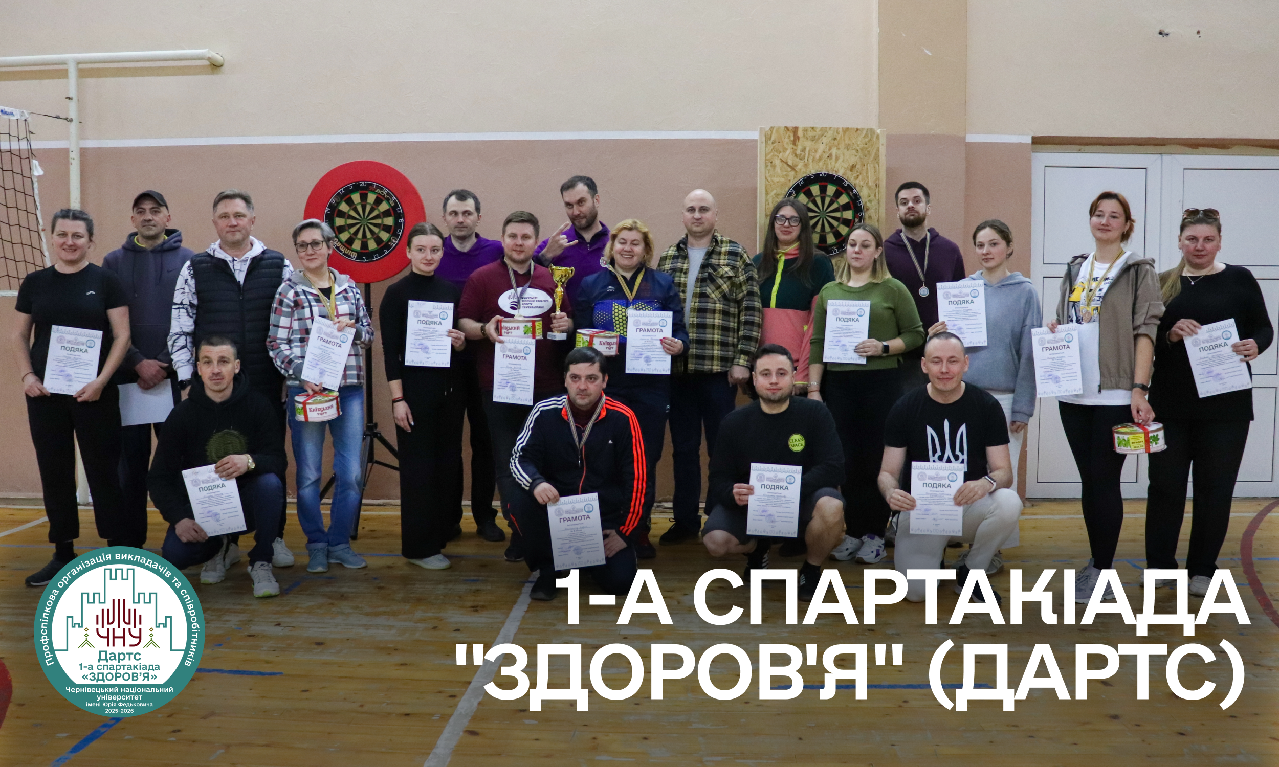5-й Етап (дартс) 1-ї Спартакіади «Здоров'я»