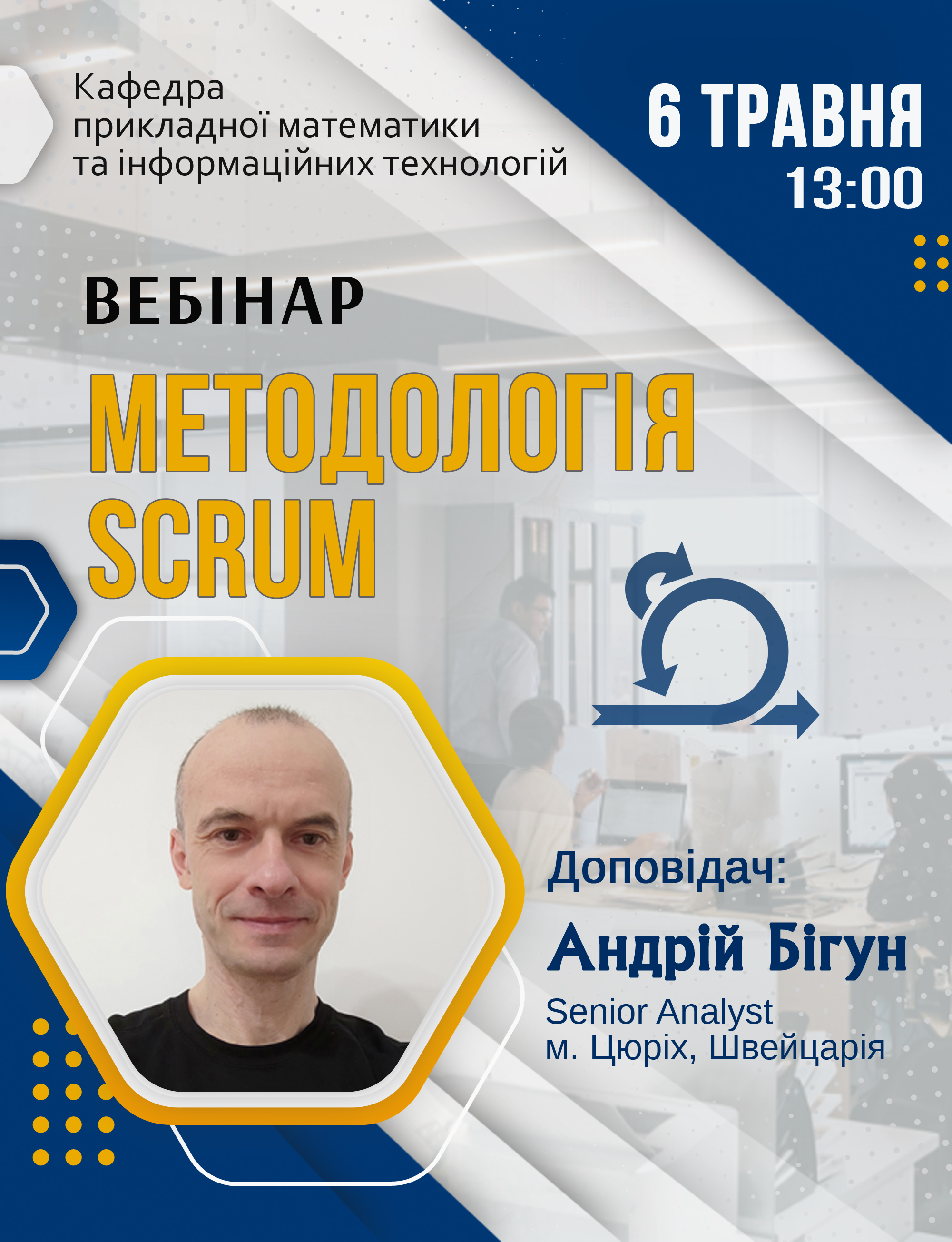 Вебінар Андрія Бігуна