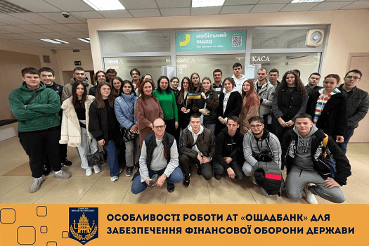 Круглий стіл на тему: «Особливості роботи АТ «Ощадбанк» для забезпечення фінансової оборони держави»