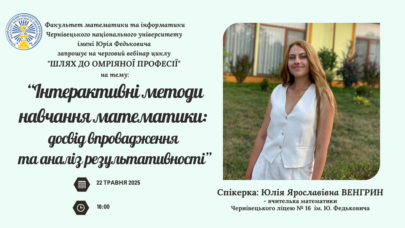 Наша гостя - Юлія Ярославівна Венгрин, вчителька математики Чернівецького ліцею 14 ім. Ю. Федьковича