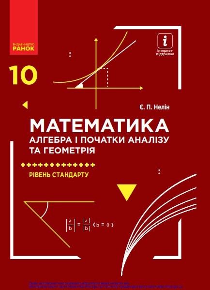 Математика (10 клас)