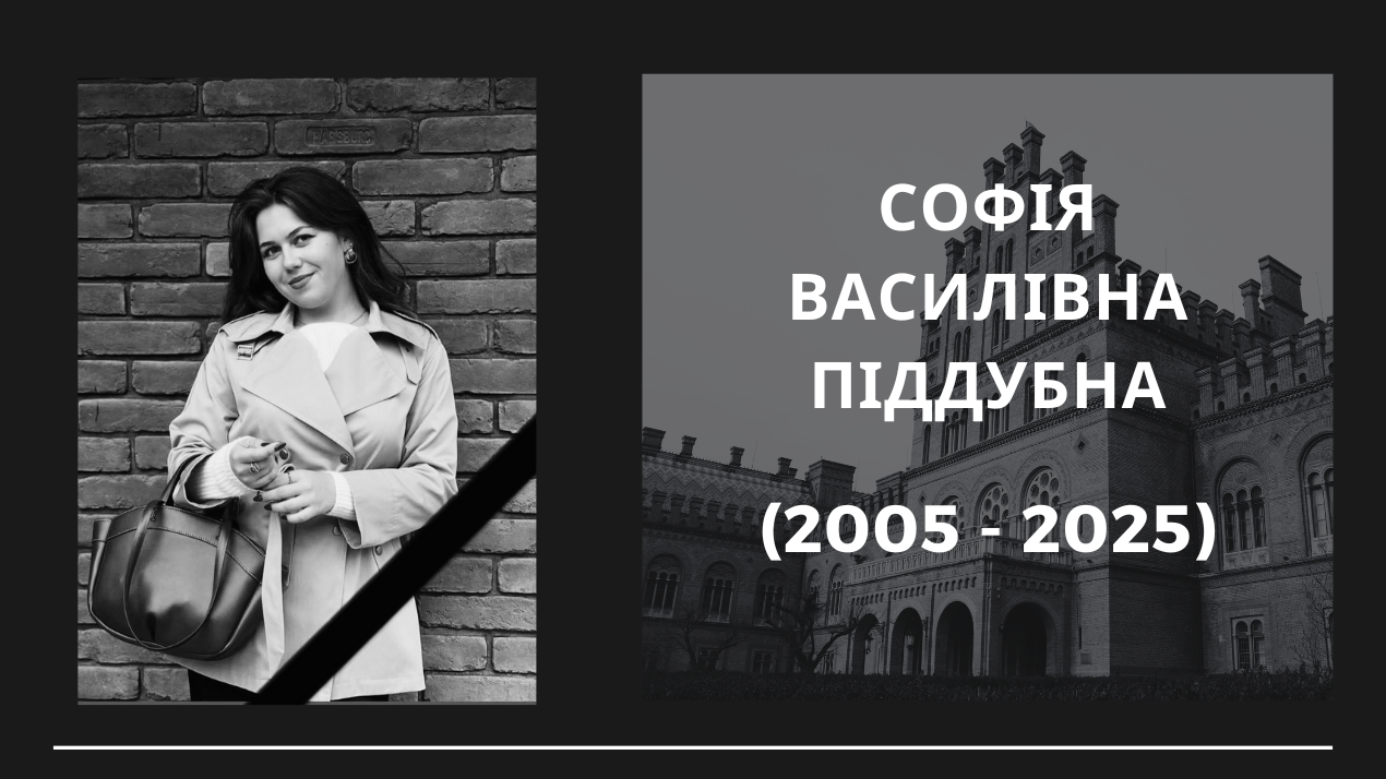 Університет сповнений скорботи — невимовна втрата