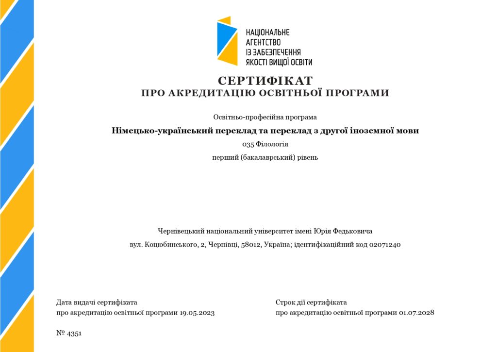 Сертифікат