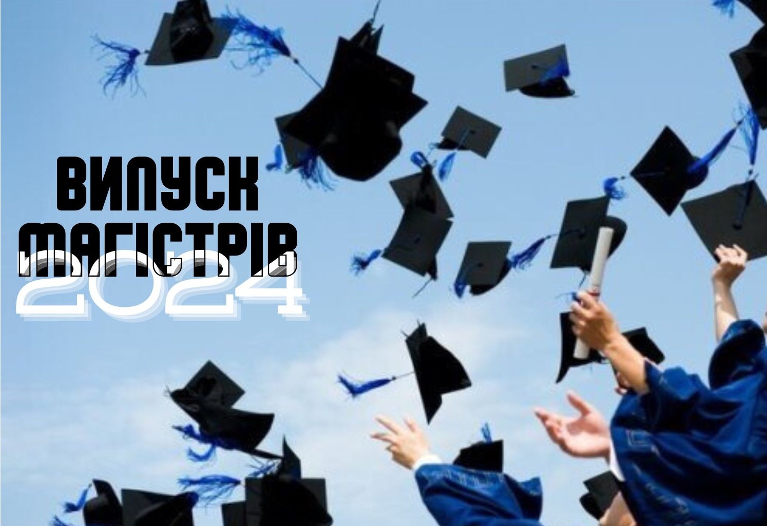 Випуск магістрів 2024 року!
