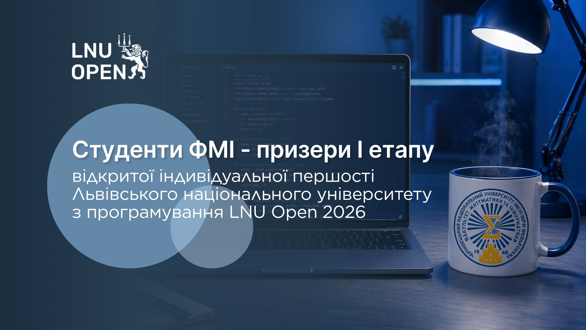 Студенти ФМІ - призери олімпіади з програмування LNU Open 2026