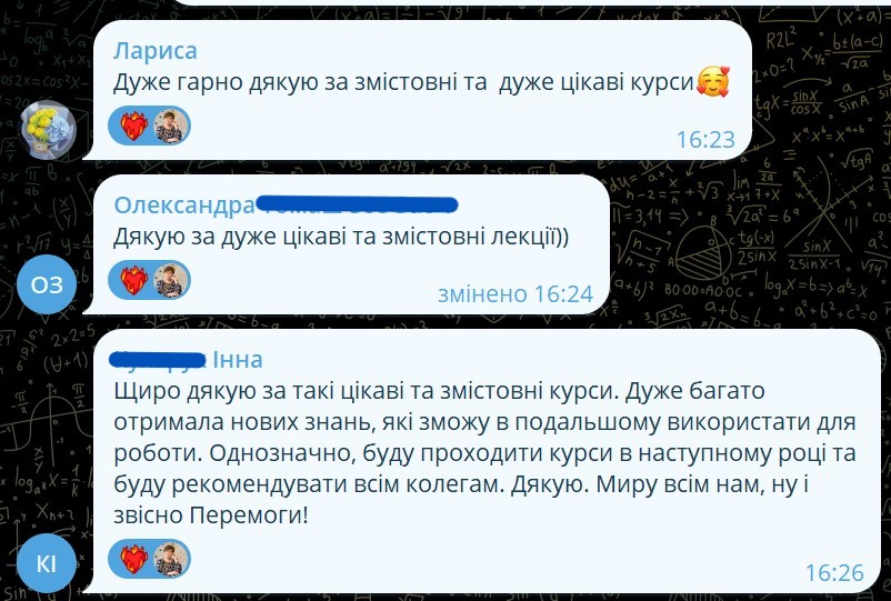 Відгуки слухачів курсів