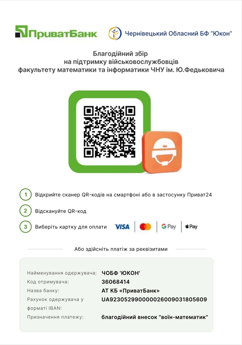 QR Благодійний Внесок Page 0001