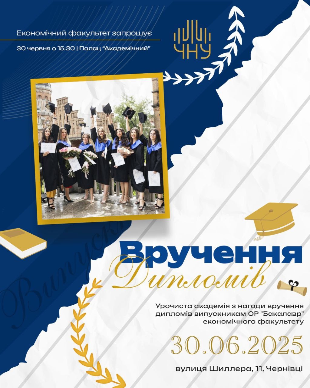  Урочисте вручення дипломів