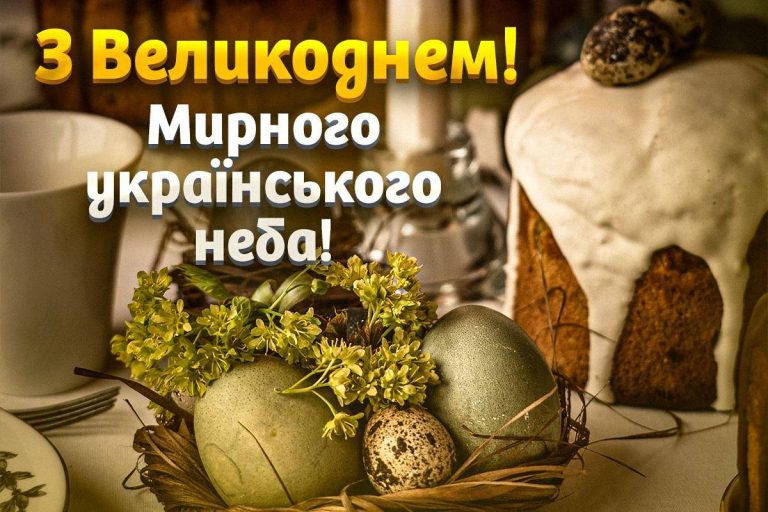 Щиро вітаємо  зі світлим святом Воскресіння Христового!