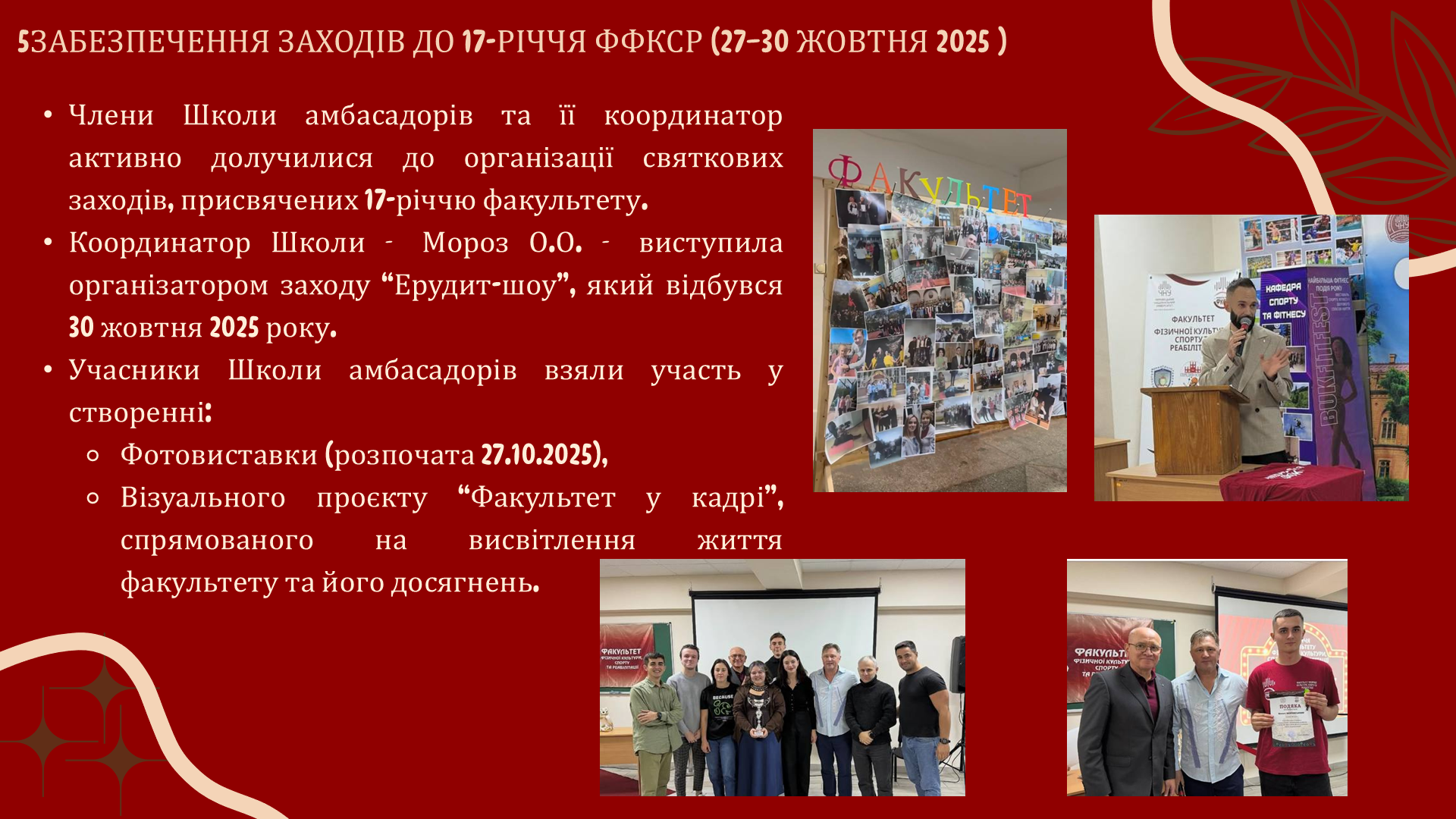 17-РІЧЧЯ ФФКСР (27–30 ЖОВТНЯ 2025 )