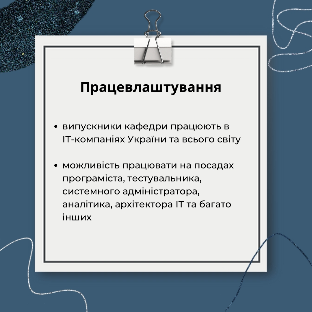 Працевлаштування