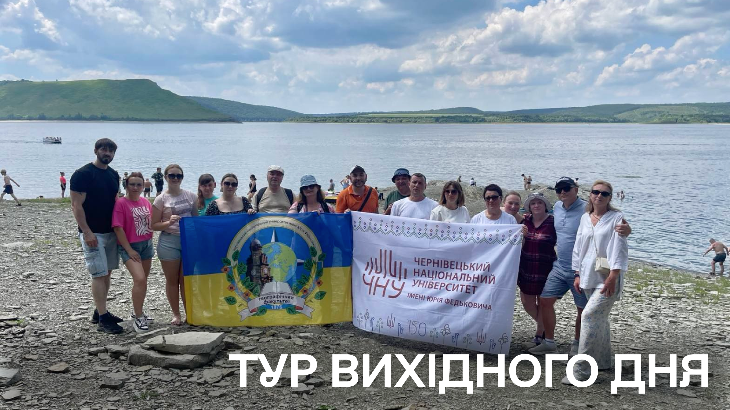 Подорож в рамках проєкту «Тур вихідного дня» профбюро географічного факультету