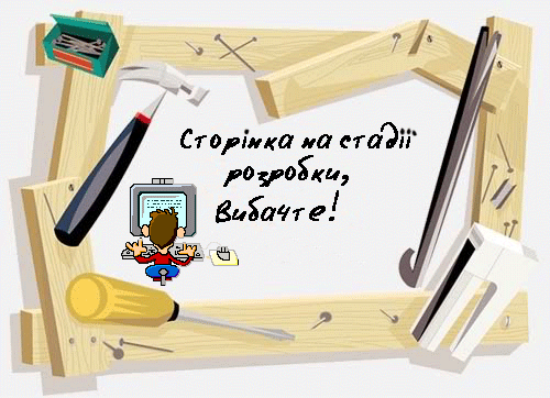 На офіційному сайті кафедри відбуваються налагоджувальні роботи