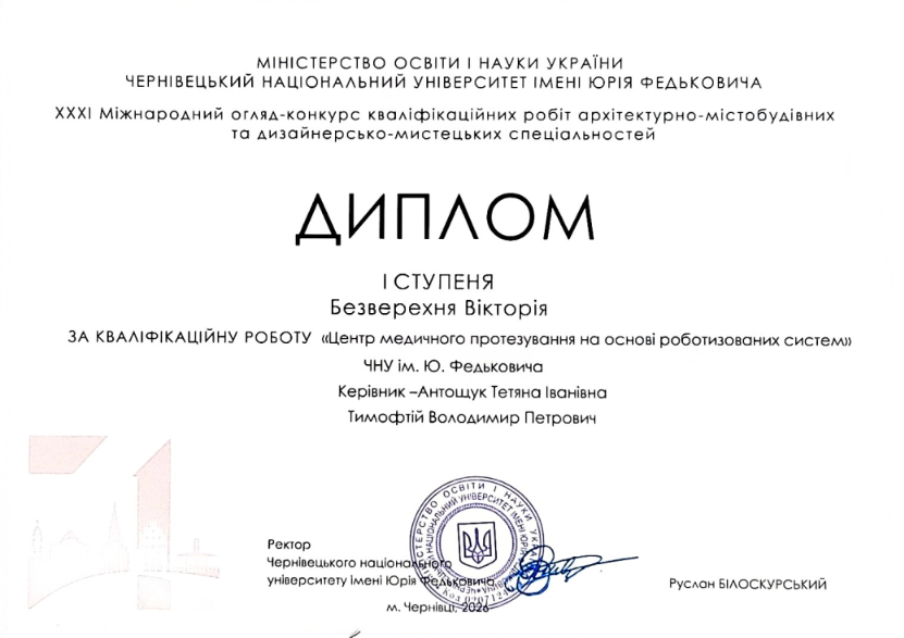 Безверхня Вікторія