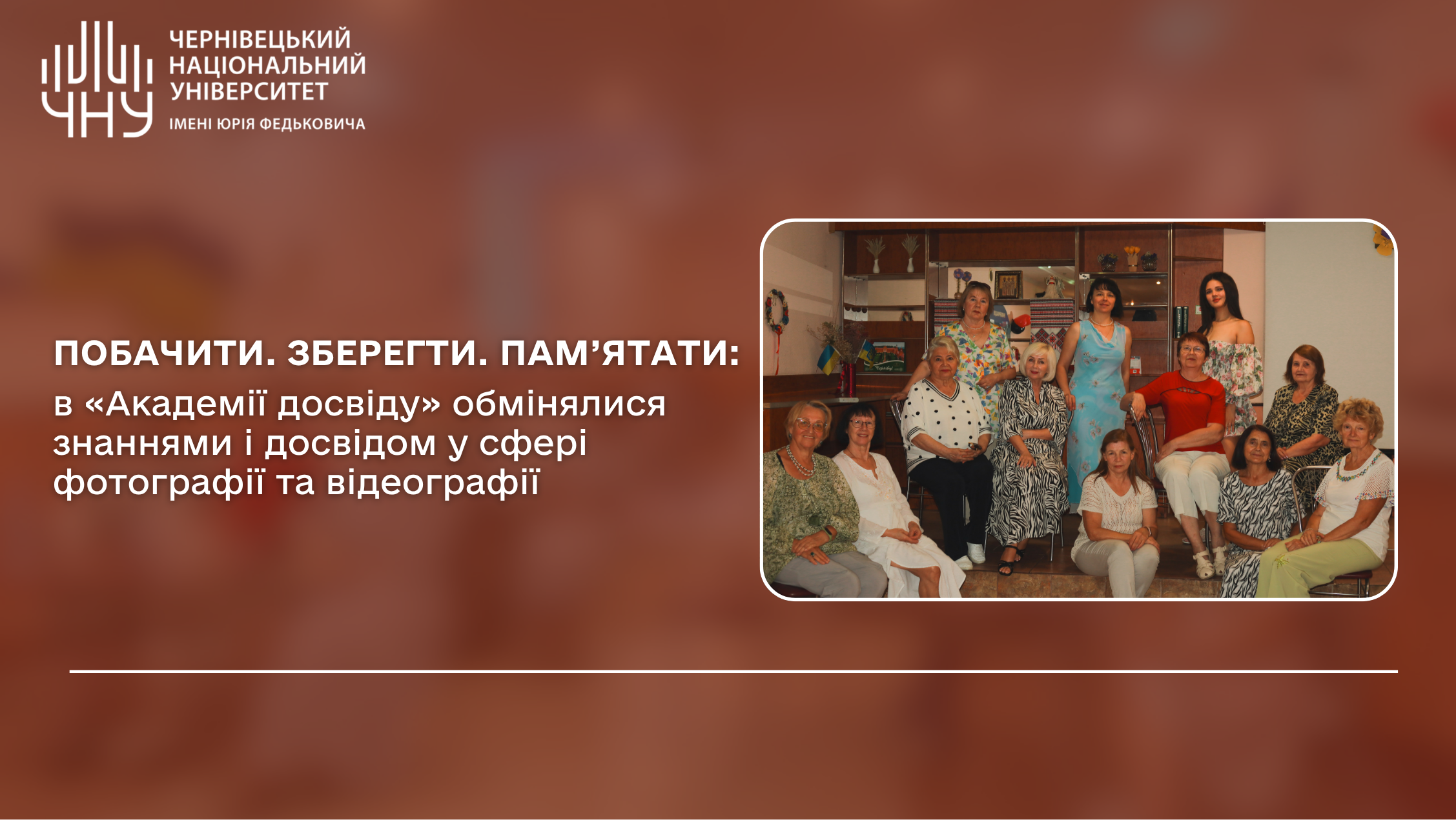 Побачити. Зберегти. Пам’ятати: в «Академії досвіду» обмінялися знаннями і досвідом у сфері фотографії та відеографії