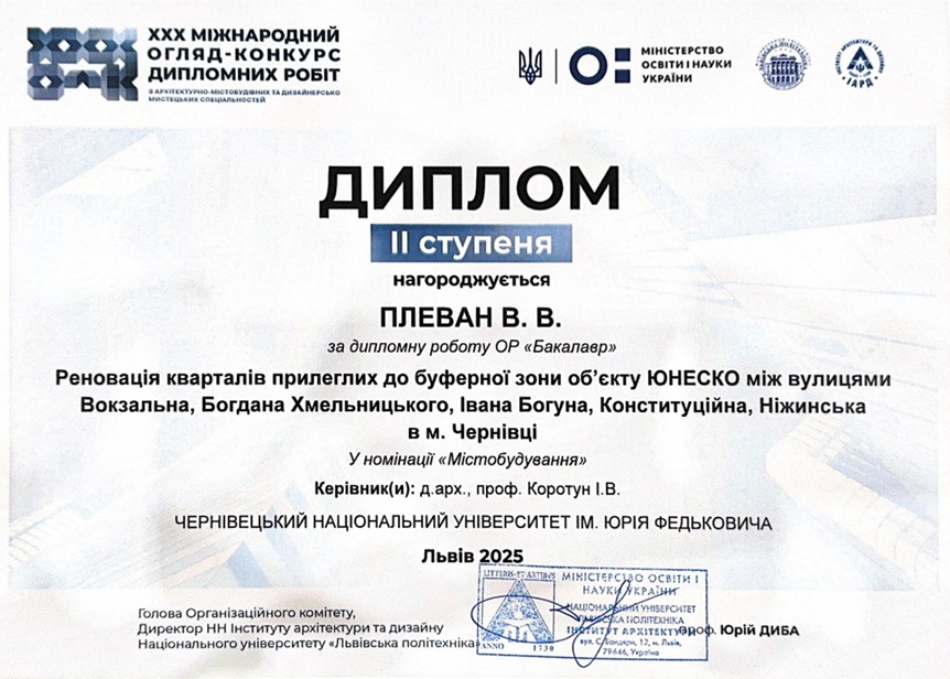 Плеван Вероніка - диплом