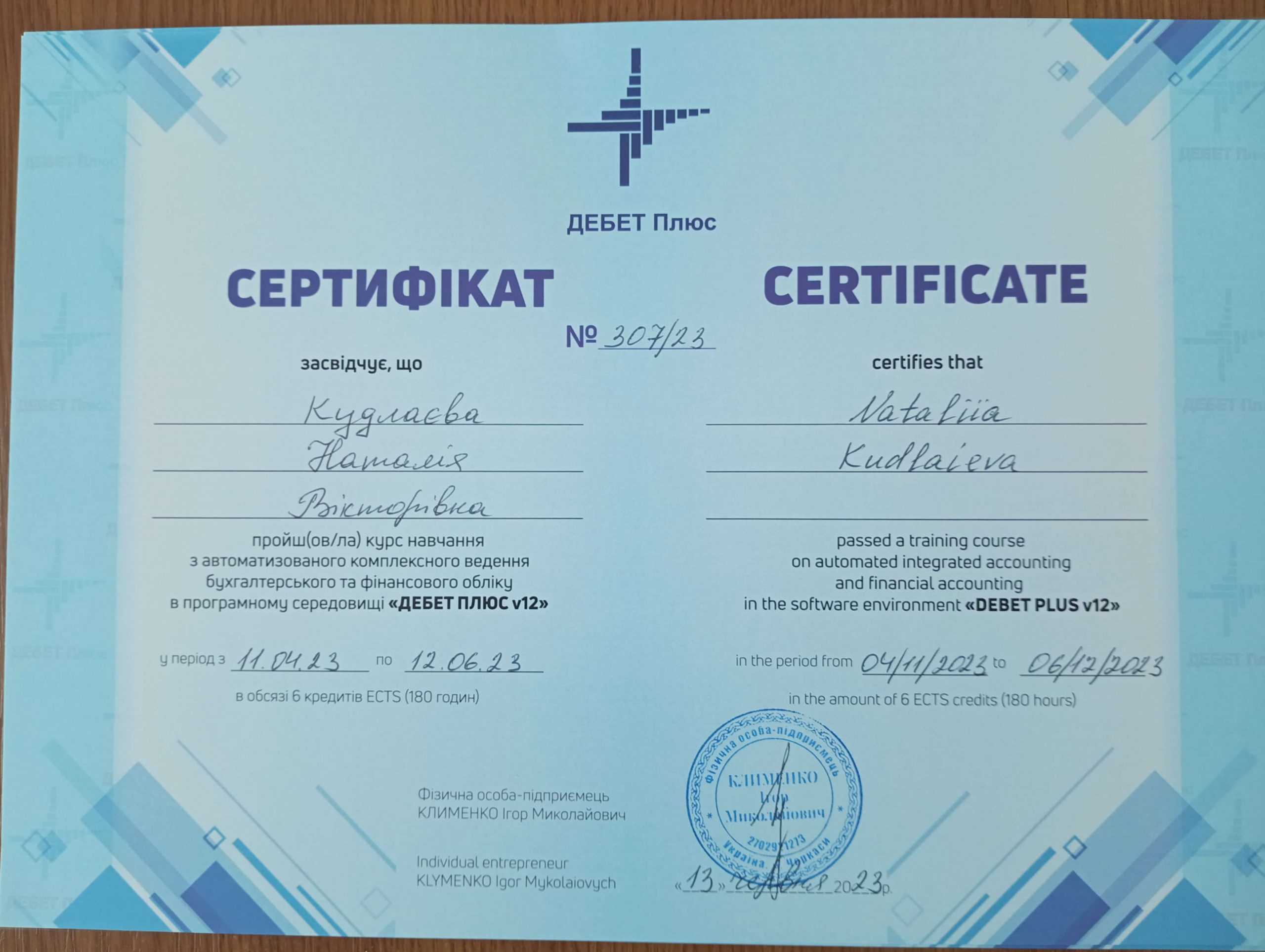 Кудлаєва Наталія Вікторівна