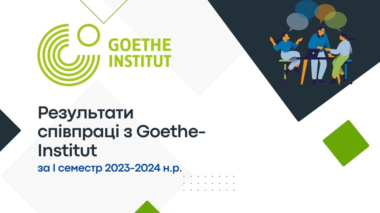 Міжнародна програма «Вчимося навчати німецької»