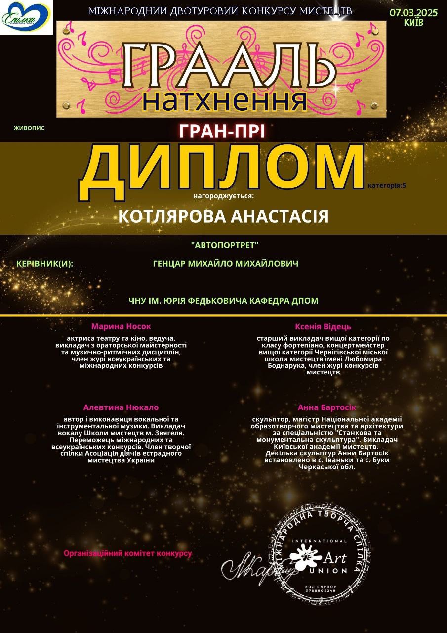 І знову ГРАН-ПРІ!