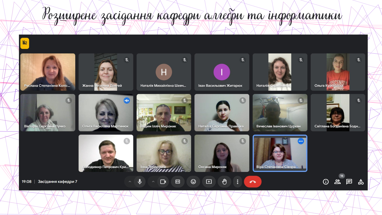 На засіданні розглядалися питання про внесення змін до освітньо-професійних програм (ОПП) «Математика та інформатика» для бакалаврського та магістерського рівнів вищої освіти за спеціальністю Середня освіта (Математика)