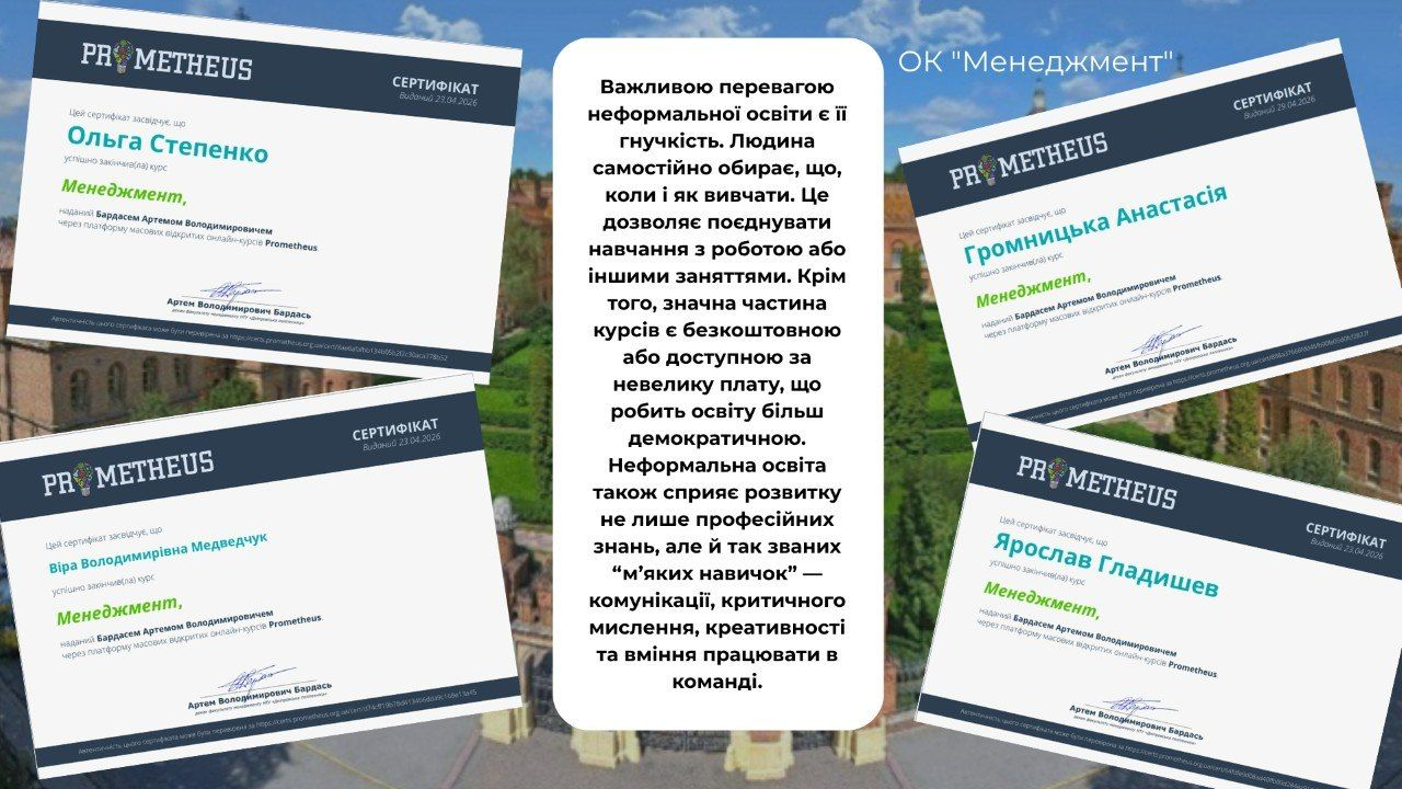Неформальне навчання, спрямоване на розширення професійних компетентностей та практичних навичок у сфері сучасного менеджменту