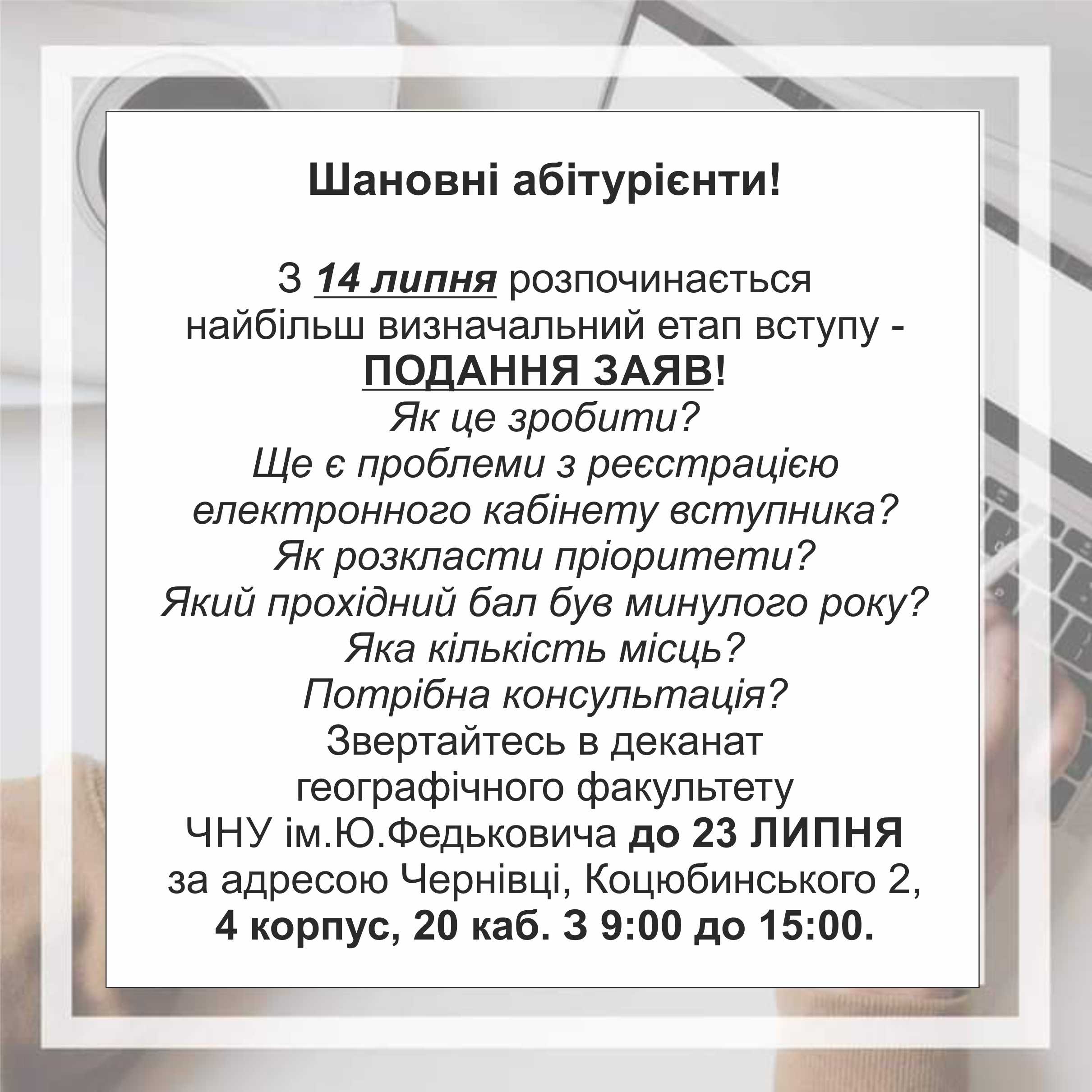 До уваги!