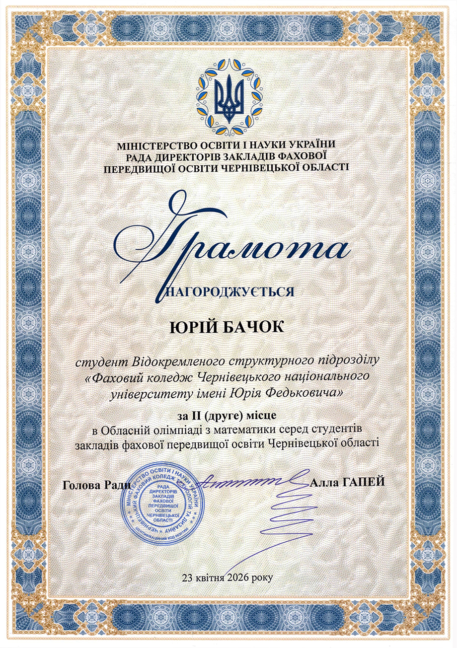 Грамота за ІІ місце